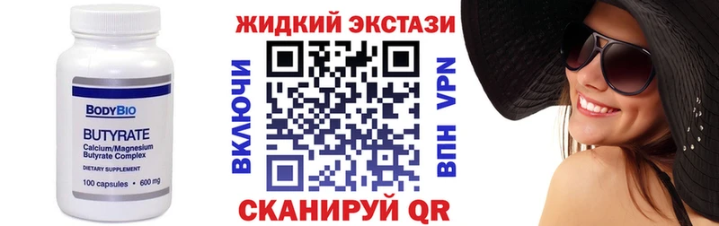 Бутират Butirat Реутов