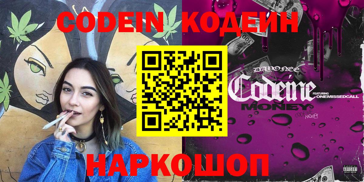 Кодеиновый сироп Lean напиток Lean (лин) Реутов