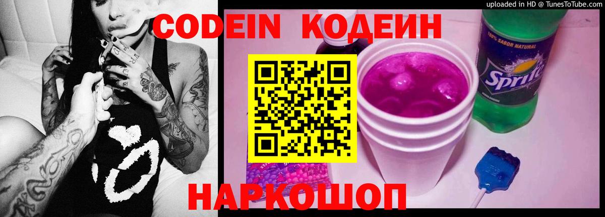 Реутов  Кодеиновый сироп Lean Purple Drank  Вход с VPN 