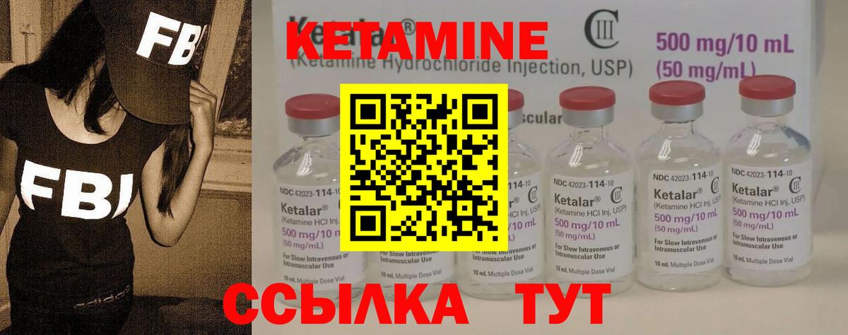 Кетамин VHQ Реутов